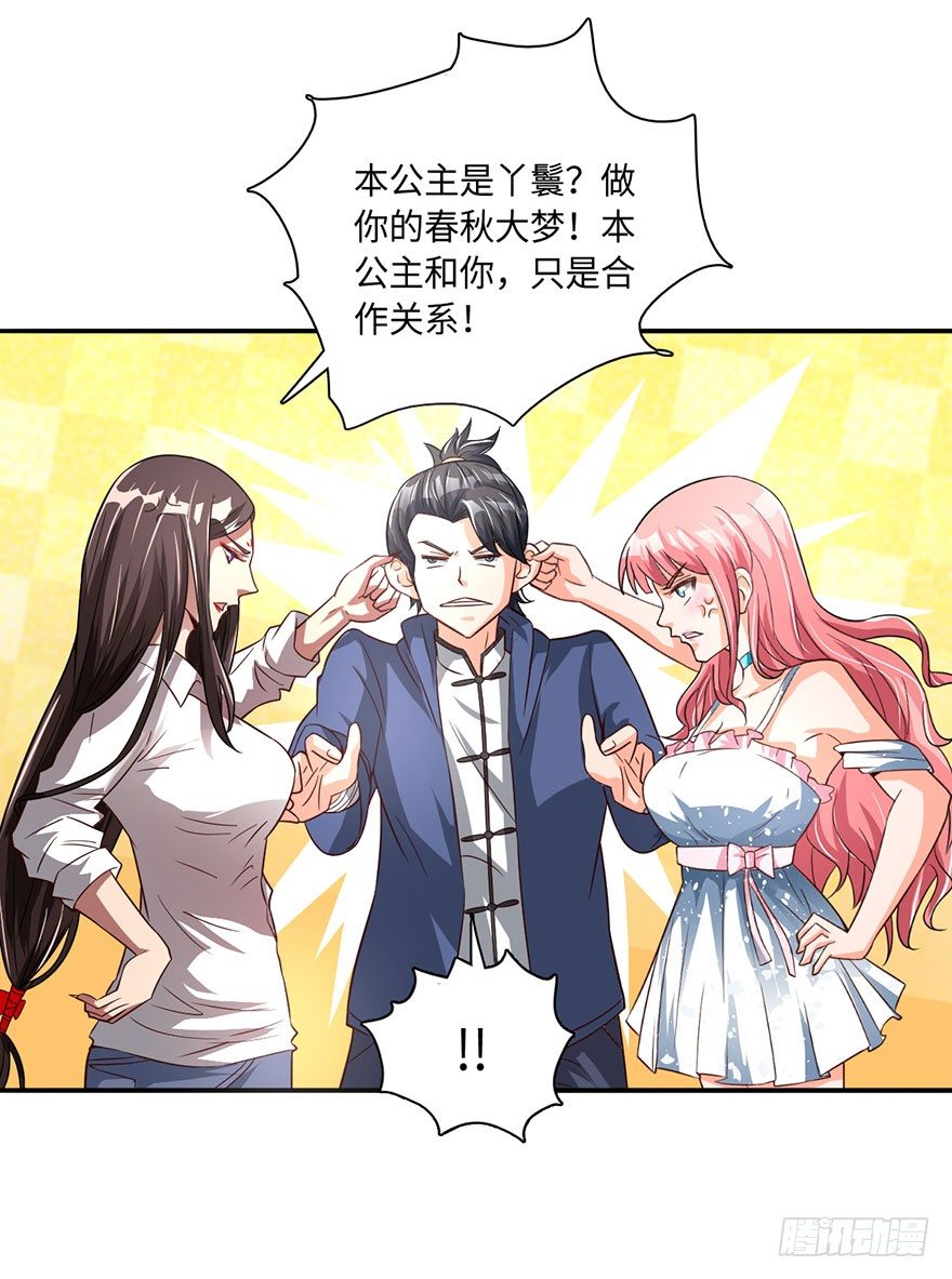 🍼都市至尊天师 顺手收个丫鬟 第19页