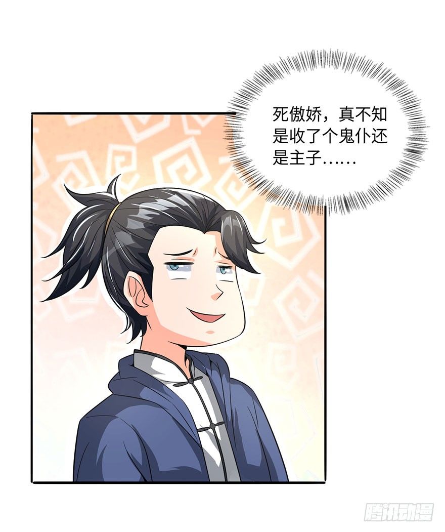 🍼都市至尊天师 顺手收个丫鬟 第4页