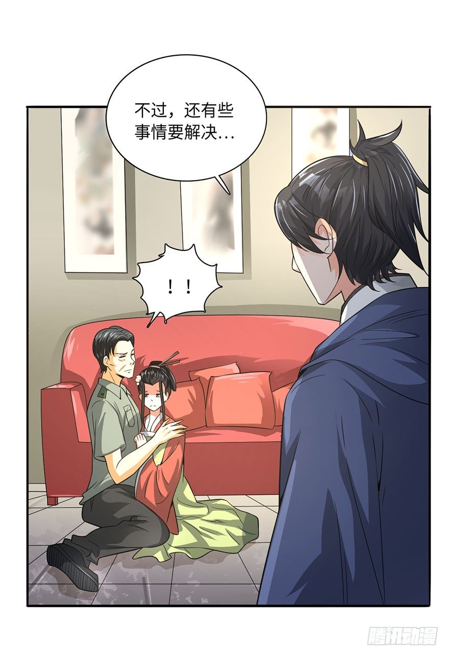 🍼都市至尊天师 顺手收个丫鬟 第5页