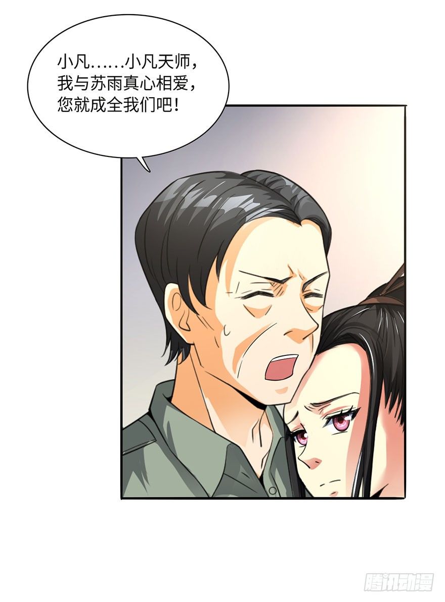 🍼都市至尊天师 顺手收个丫鬟 第6页