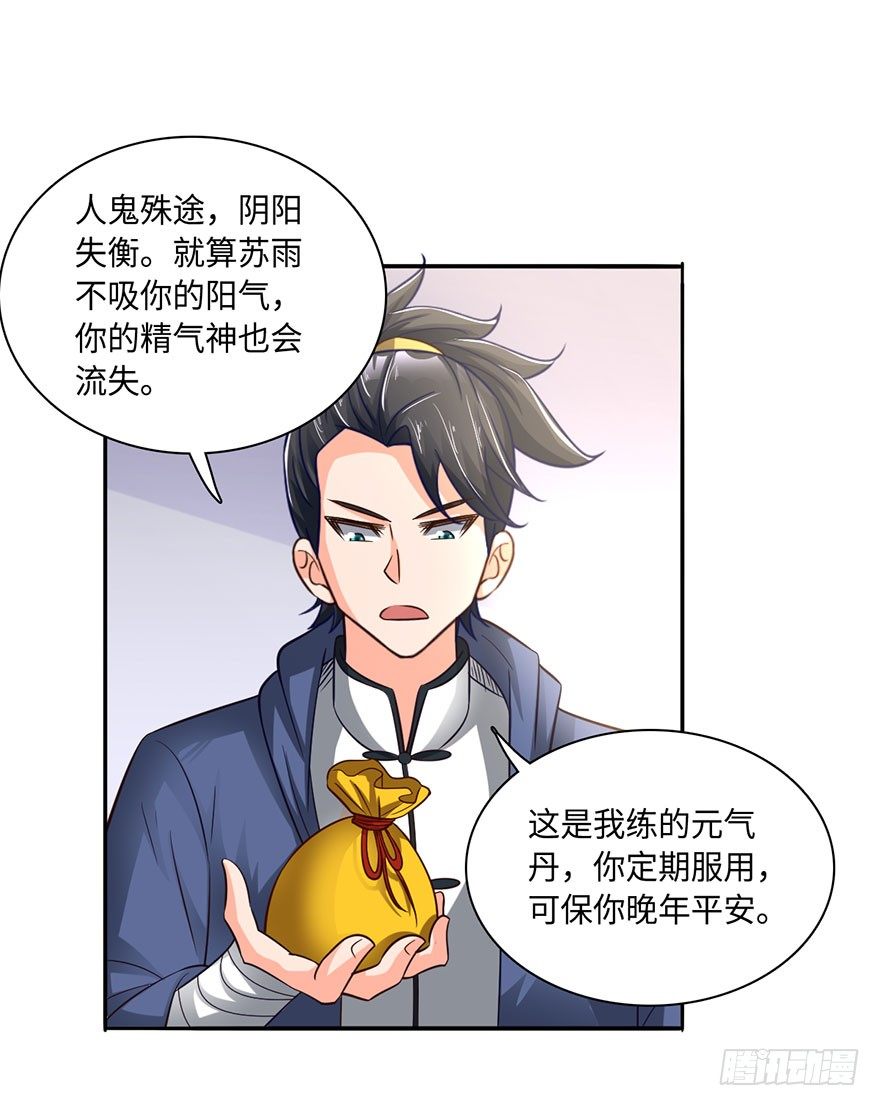 🍼都市至尊天师 顺手收个丫鬟 第8页