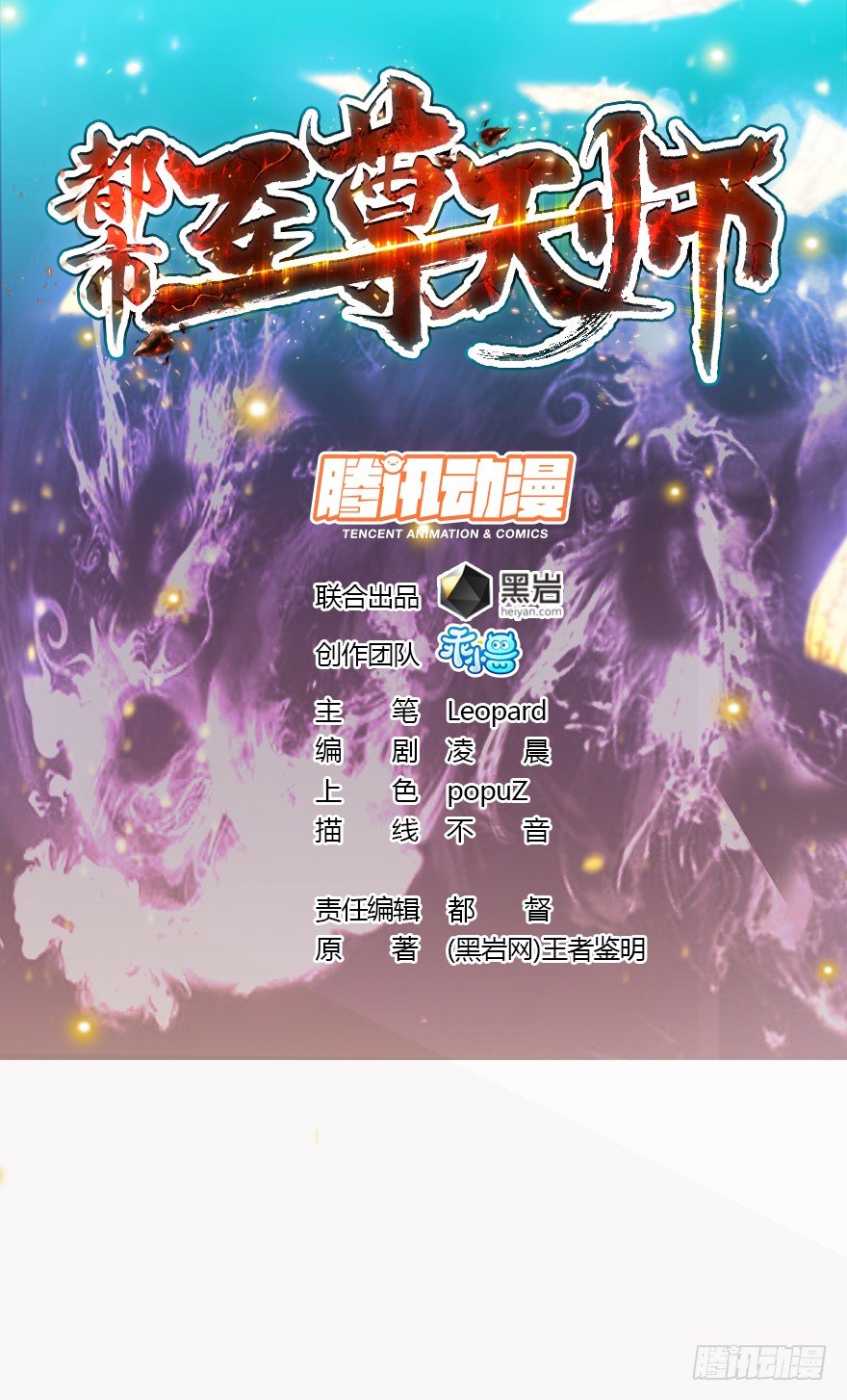 🍼都市至尊天师 巧布迷局 第1页