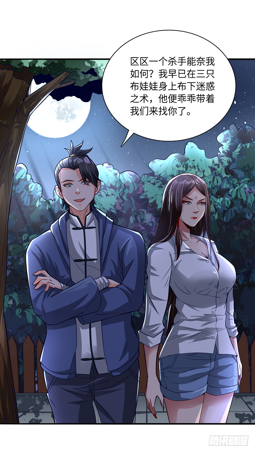 🍼都市至尊天师 巧布迷局 第13页
