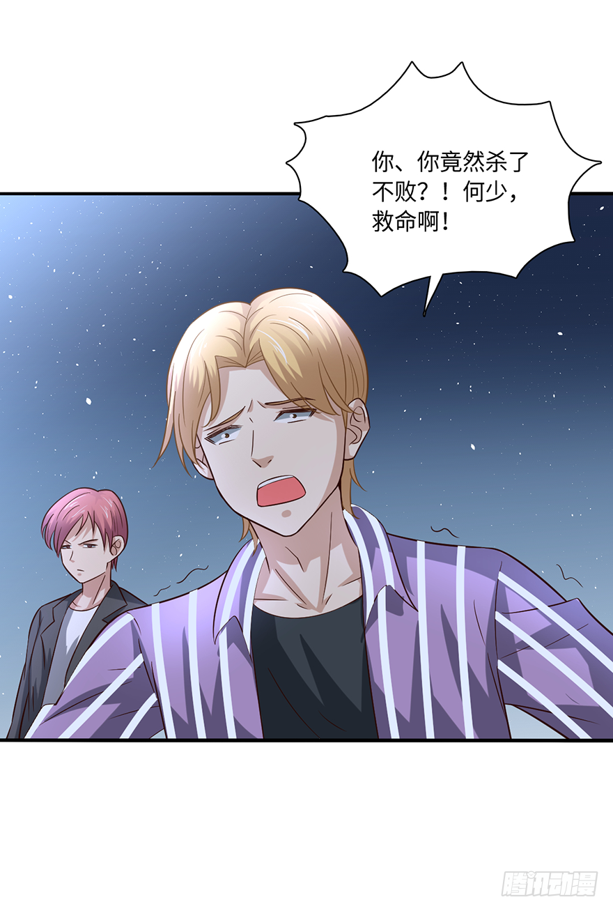 🍼都市至尊天师 巧布迷局 第14页