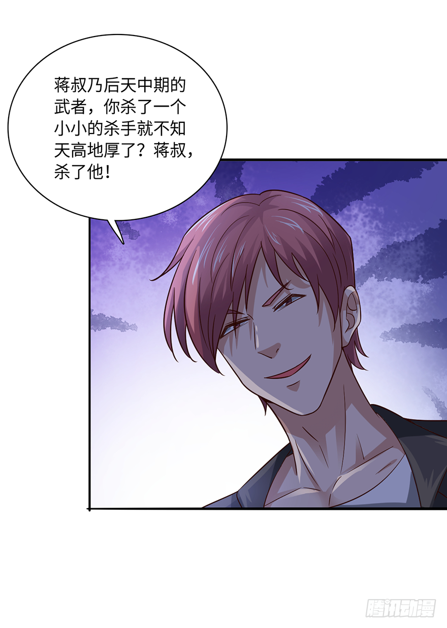 🍼都市至尊天师 巧布迷局 第15页