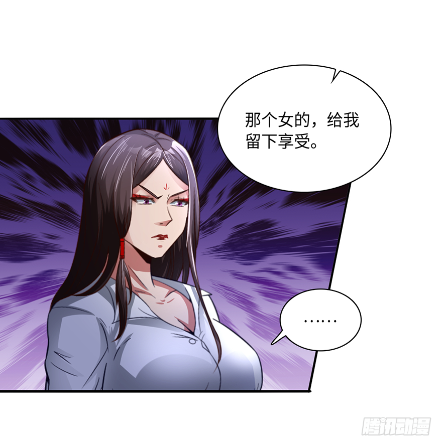 🍼都市至尊天师 巧布迷局 第16页