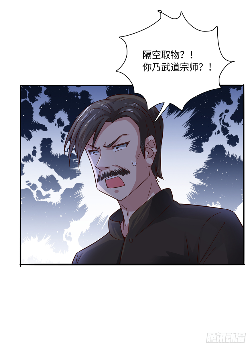🍼都市至尊天师 巧布迷局 第18页