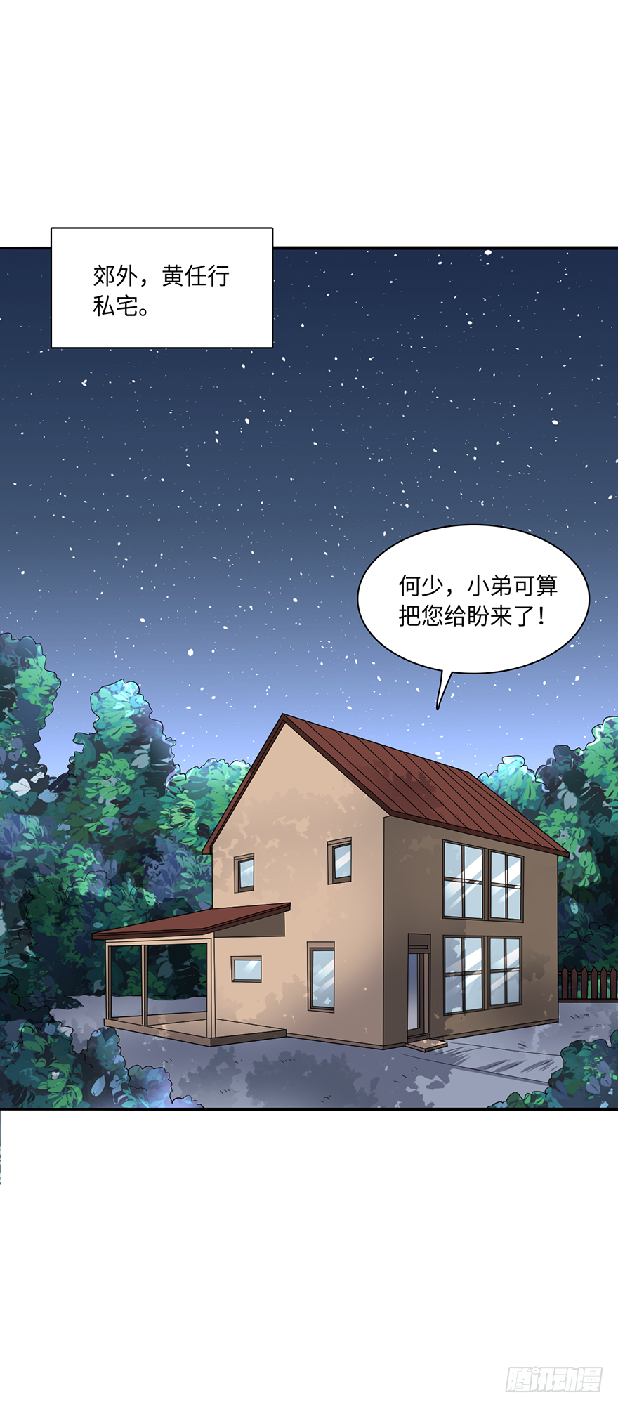 🍼都市至尊天师 巧布迷局 第2页