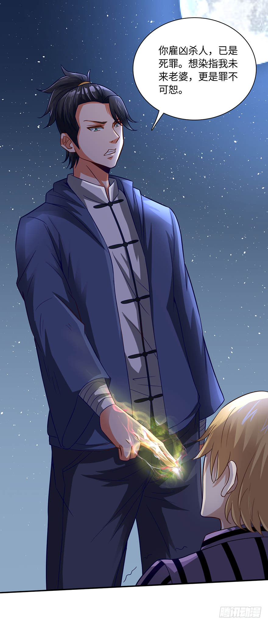 🍼都市至尊天师 巧布迷局 第23页