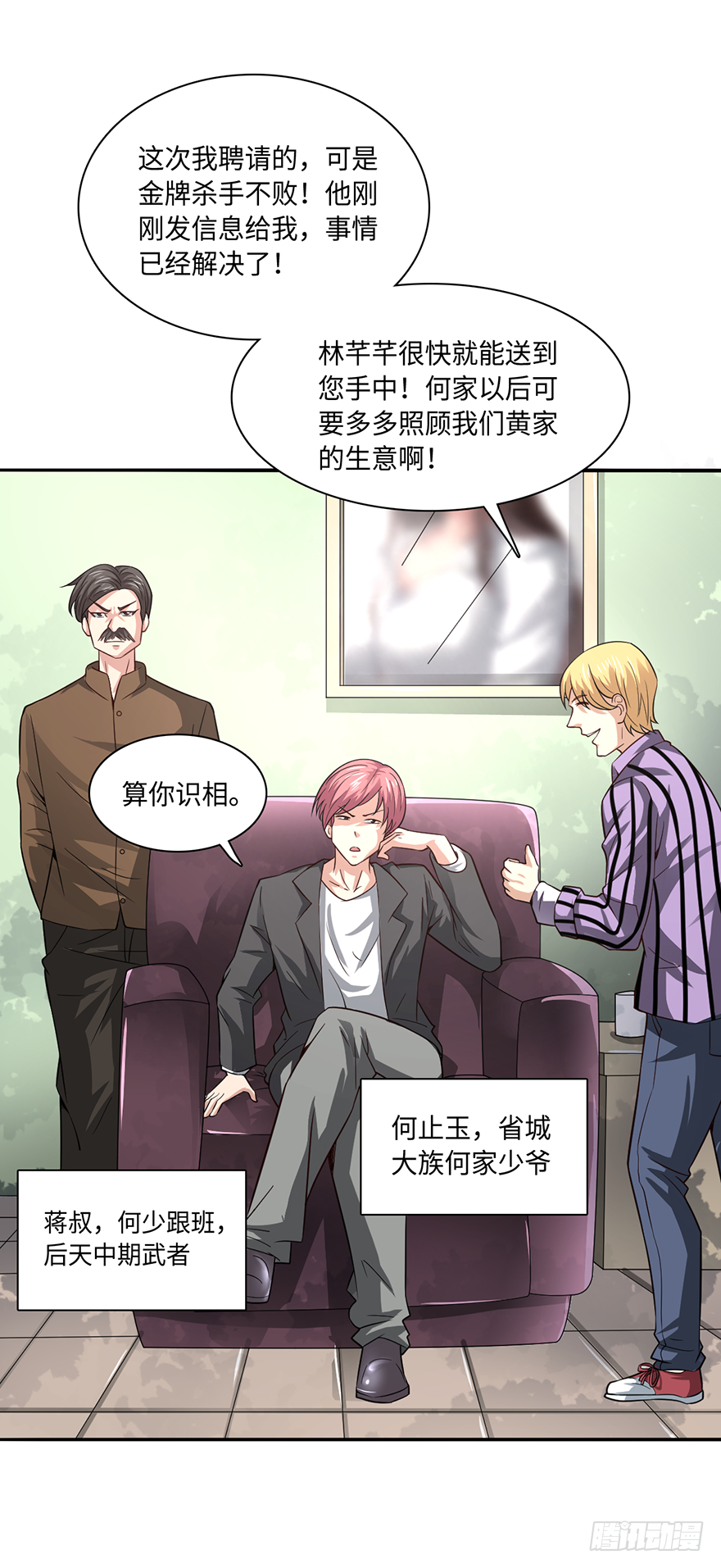 🍼都市至尊天师 巧布迷局 第3页