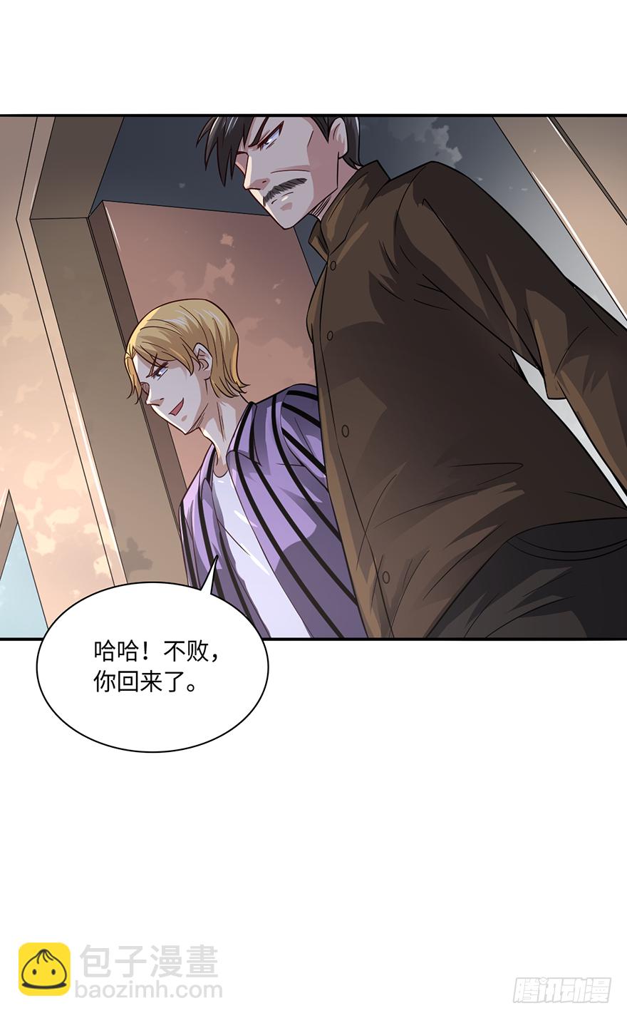 🍼都市至尊天师 巧布迷局 第6页