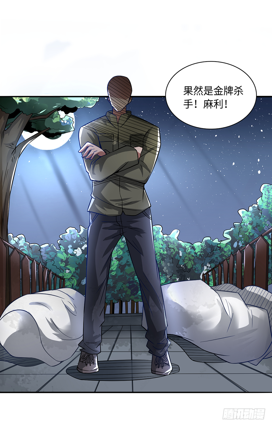 🍼都市至尊天师 巧布迷局 第7页