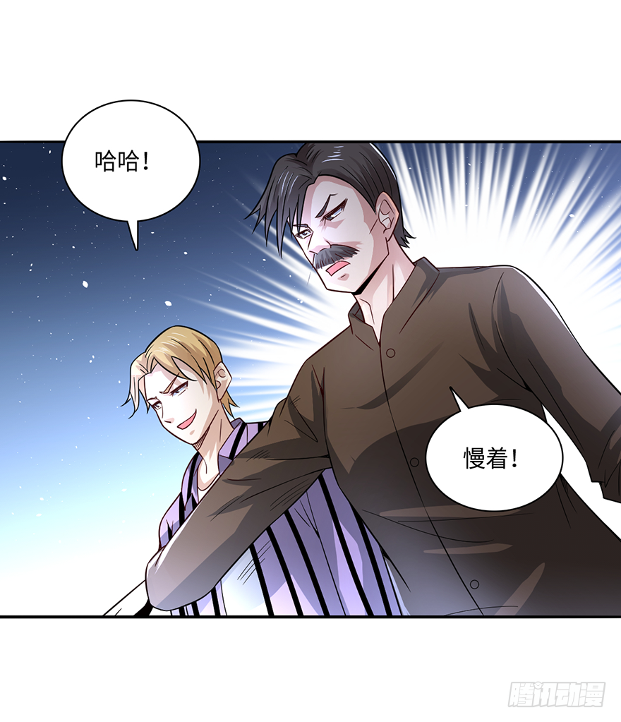 🍼都市至尊天师 巧布迷局 第8页
