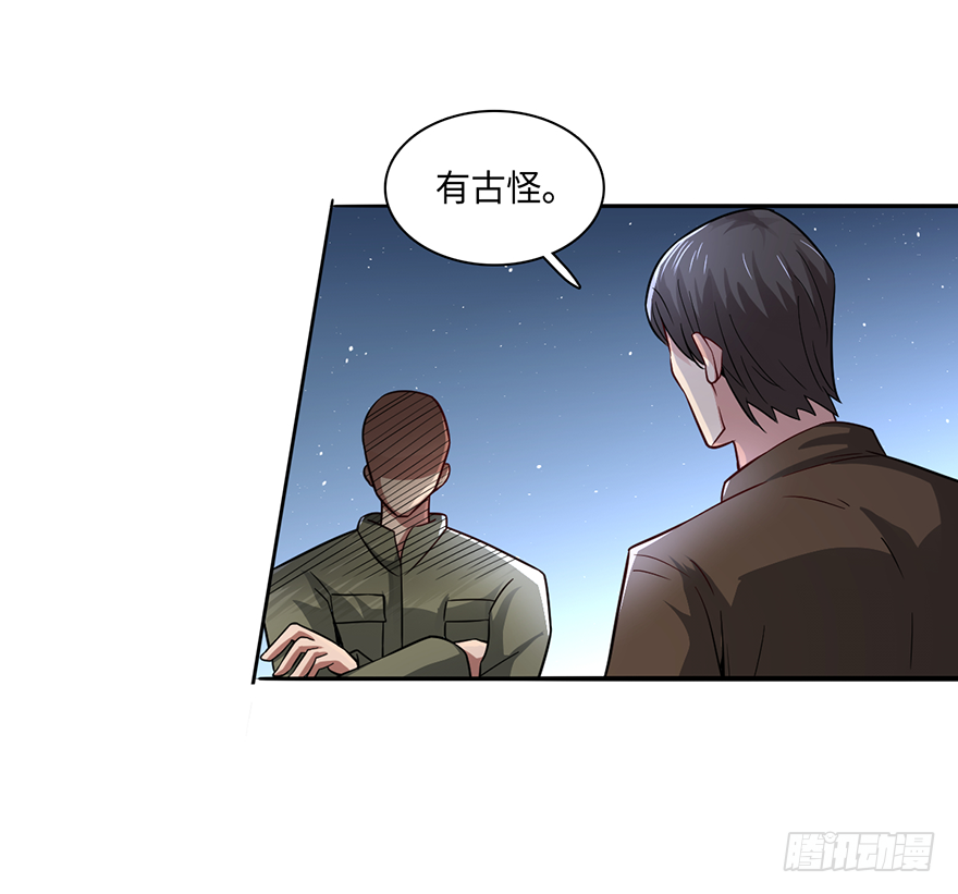 🍼都市至尊天师 巧布迷局 第9页