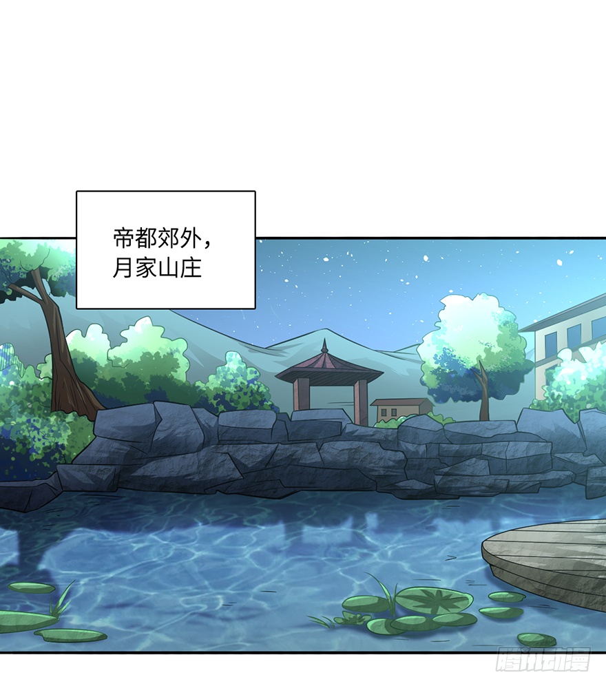 🍼都市至尊天师 杀人者·赵凡 第13页
