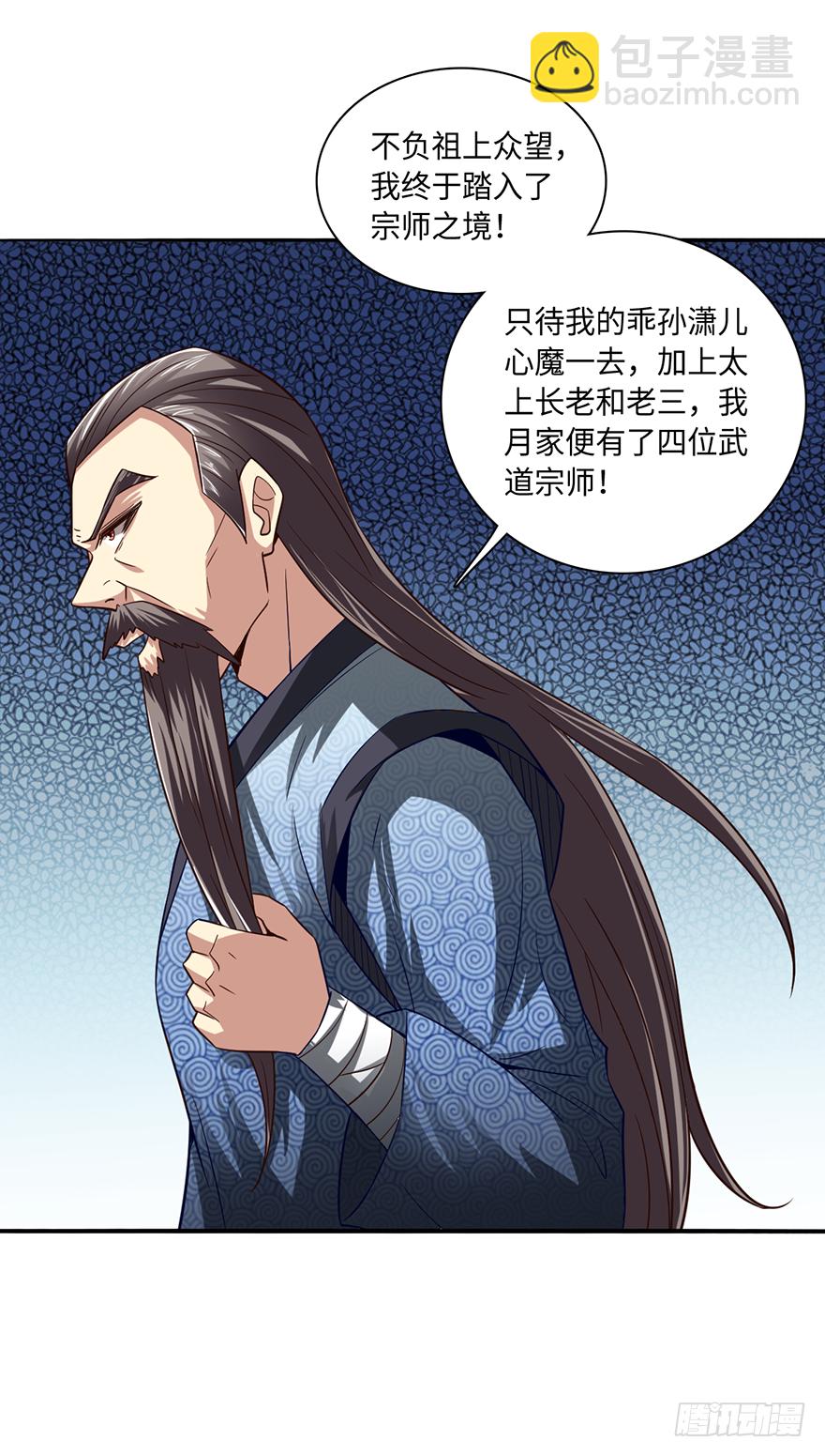 🍼都市至尊天师 杀人者·赵凡 第16页