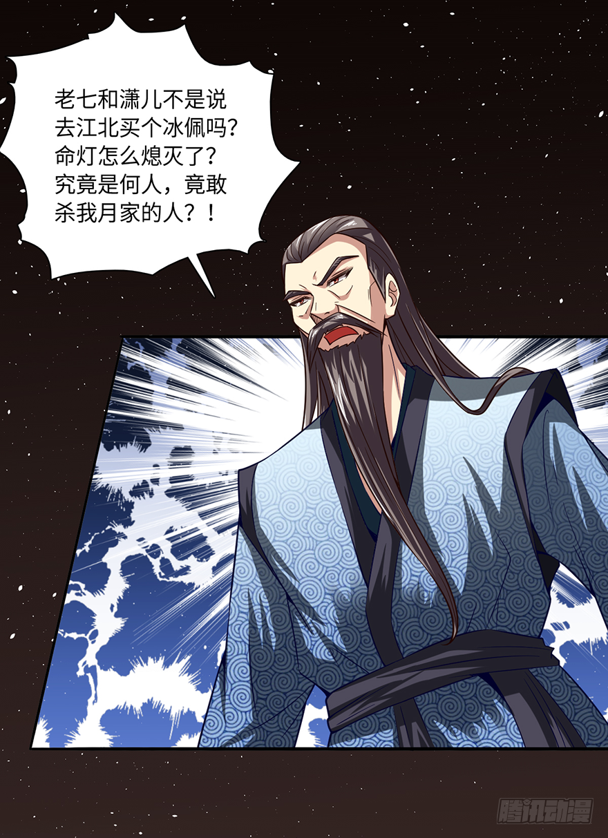 🍼都市至尊天师 杀人者·赵凡 第19页
