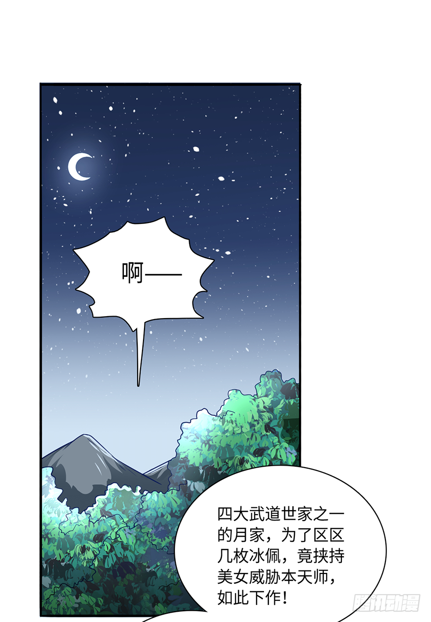 🍼都市至尊天师 杀人者·赵凡 第2页
