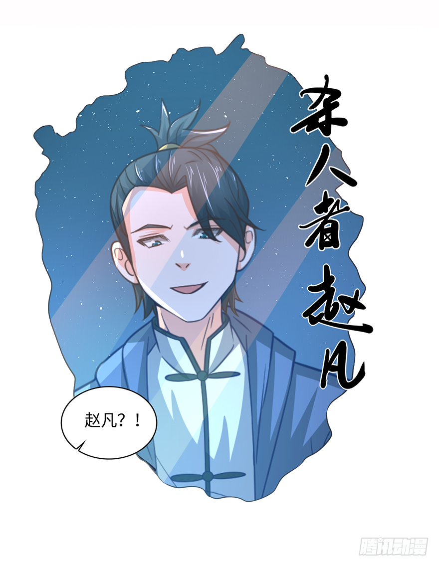 🍼都市至尊天师 杀人者·赵凡 第23页