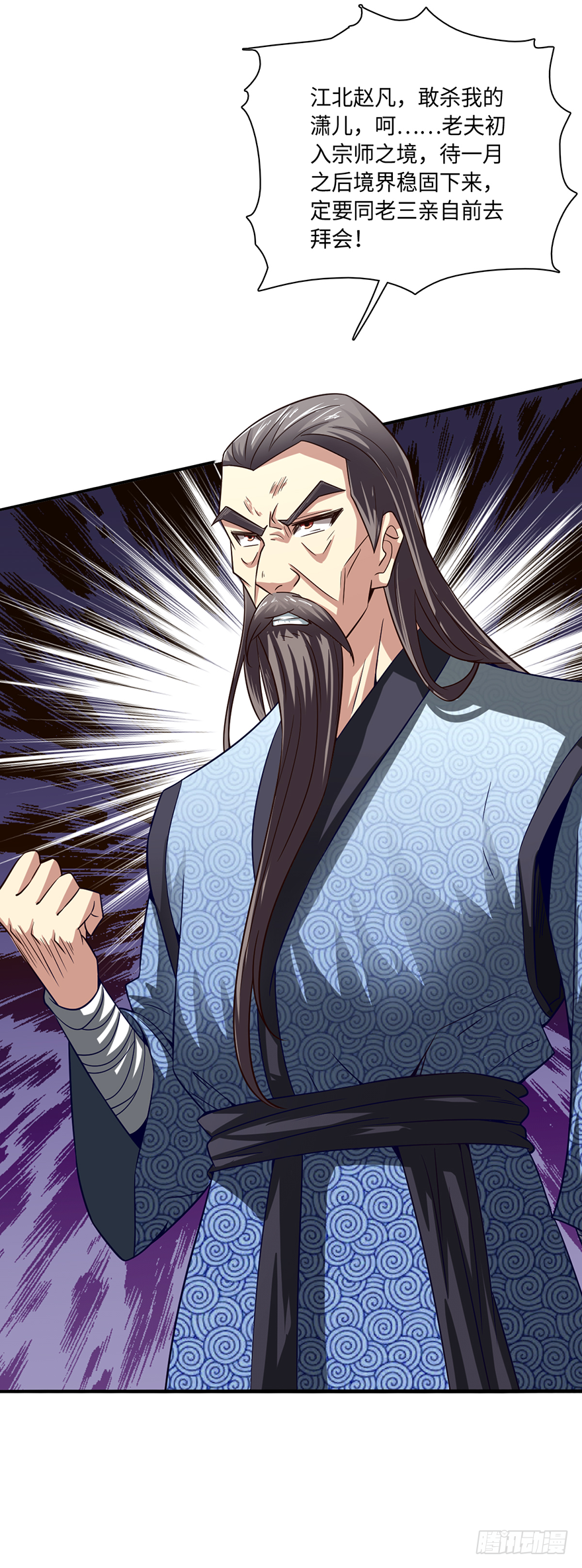 🍼都市至尊天师 杀人者·赵凡 第24页