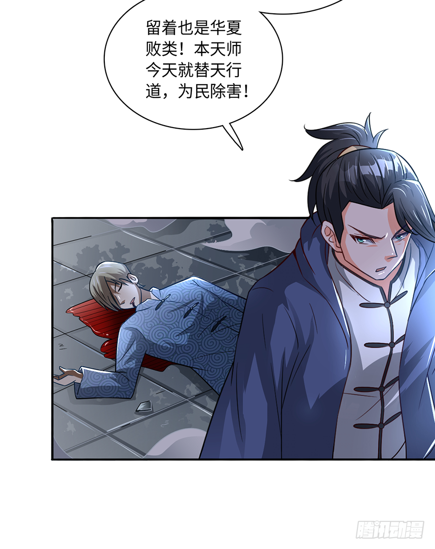 🍼都市至尊天师 杀人者·赵凡 第3页