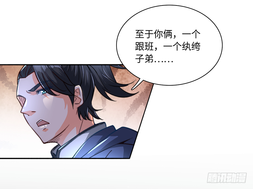 🍼都市至尊天师 杀人者·赵凡 第4页