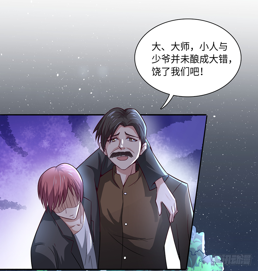 🍼都市至尊天师 杀人者·赵凡 第5页