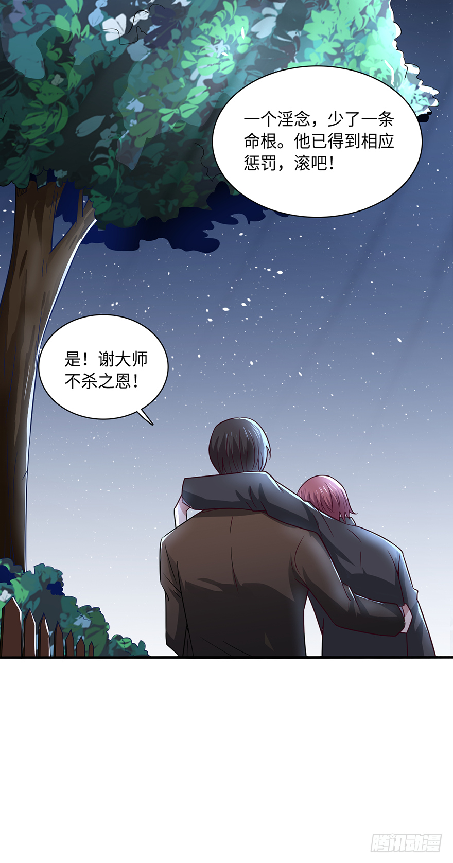 🍼都市至尊天师 杀人者·赵凡 第6页