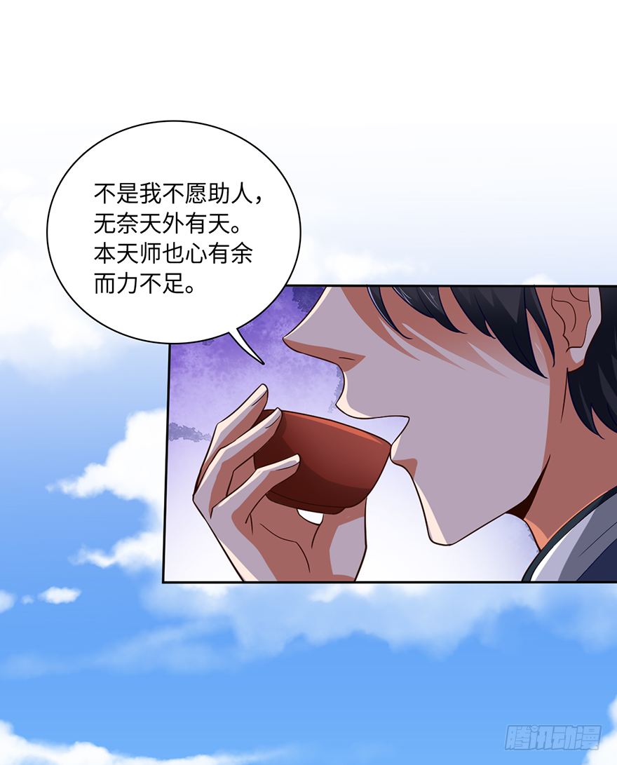 🍼都市至尊天师 始祖大红袍 第10页