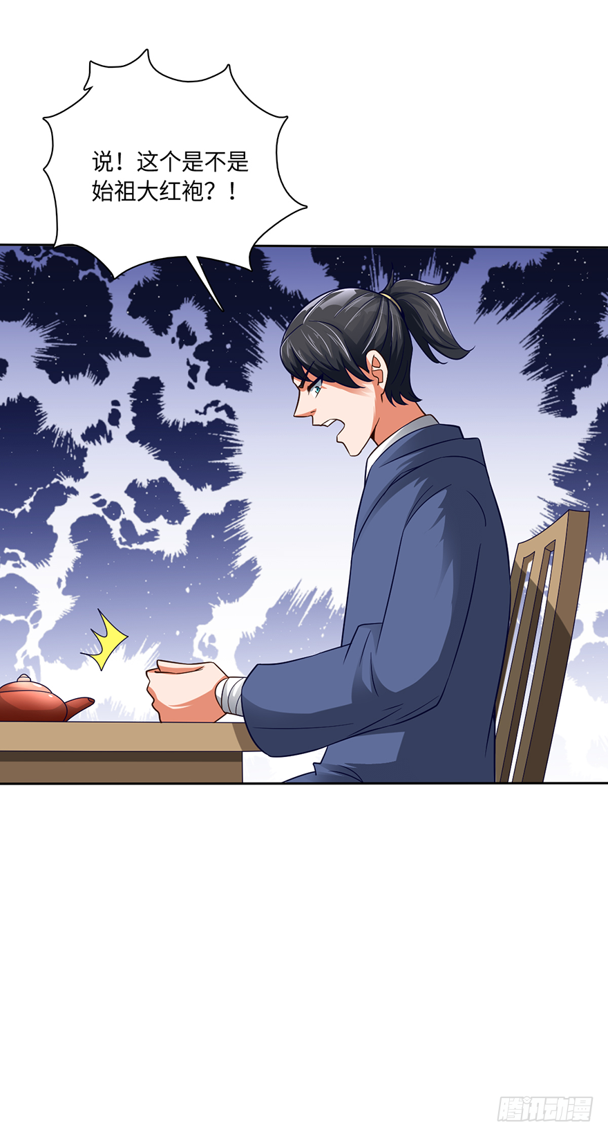 🍼都市至尊天师 始祖大红袍 第13页