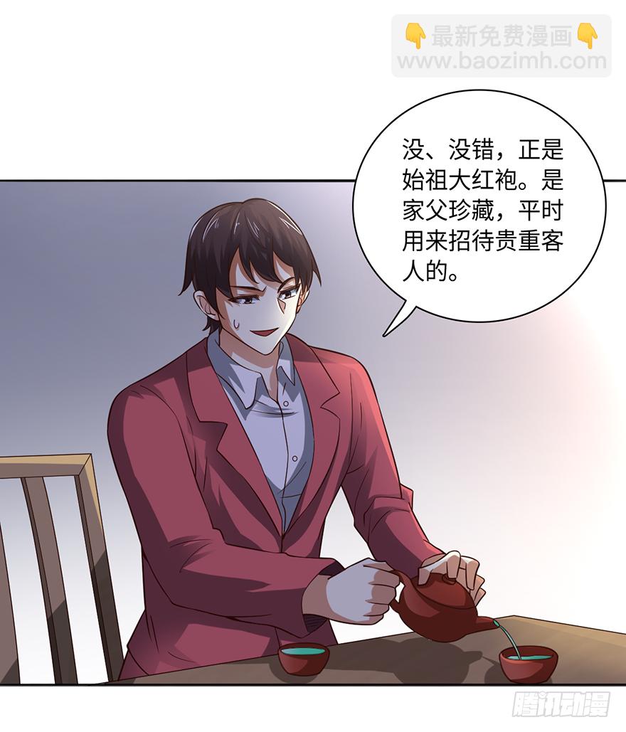🍼都市至尊天师 始祖大红袍 第14页