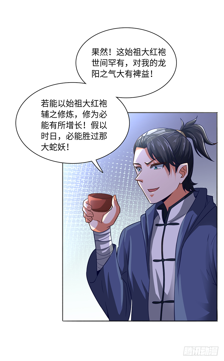 🍼都市至尊天师 始祖大红袍 第15页