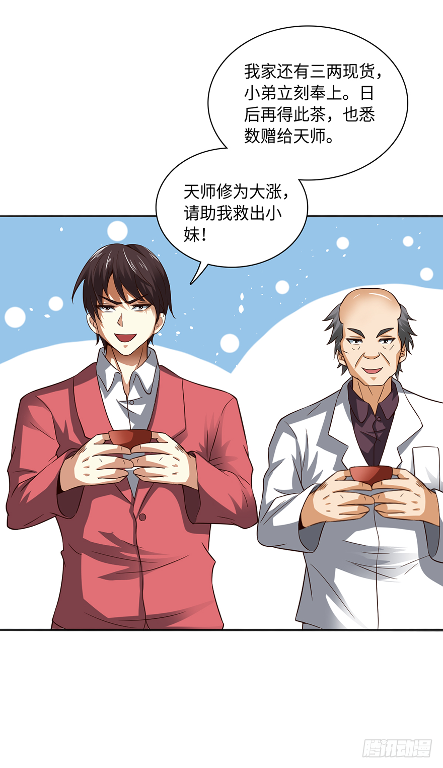 🍼都市至尊天师 始祖大红袍 第16页