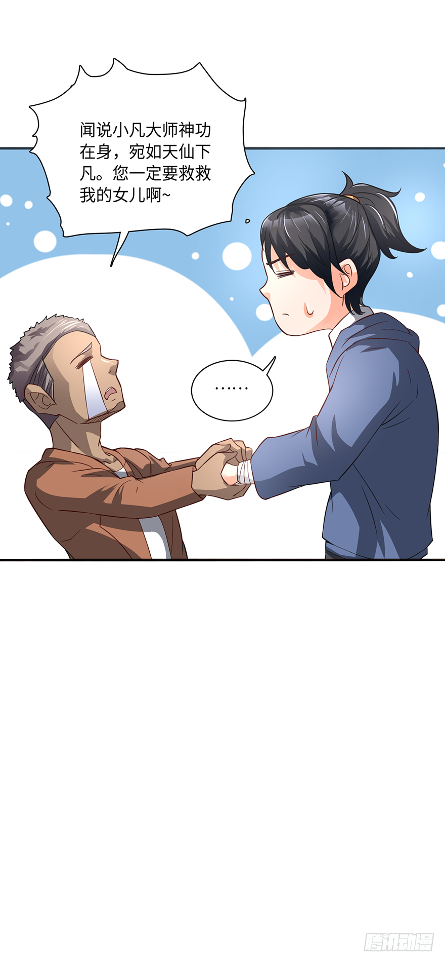 🍼都市至尊天师 始祖大红袍 第21页