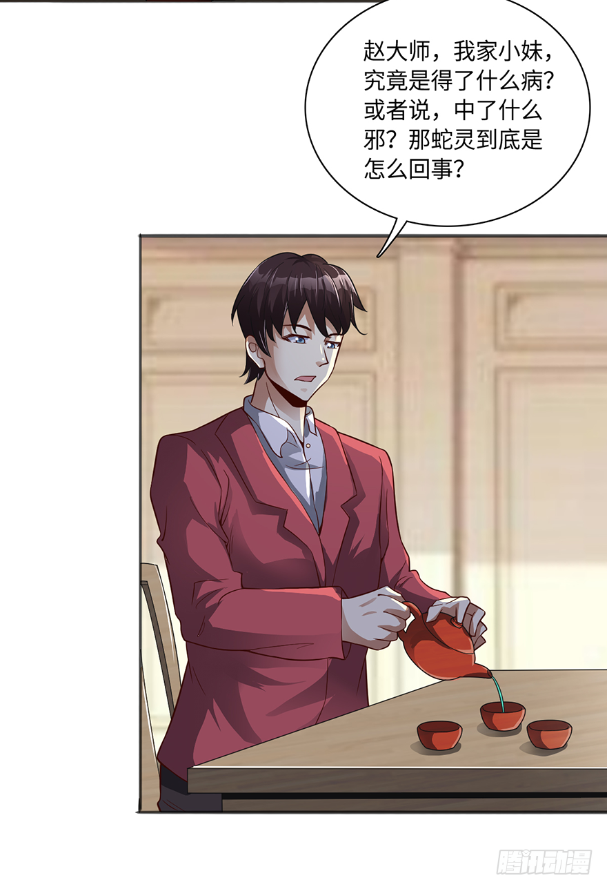 🍼都市至尊天师 始祖大红袍 第3页