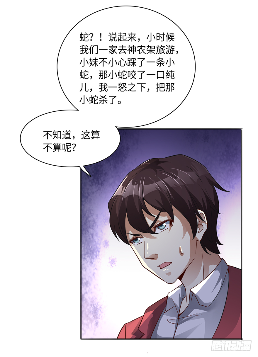 🍼都市至尊天师 始祖大红袍 第5页