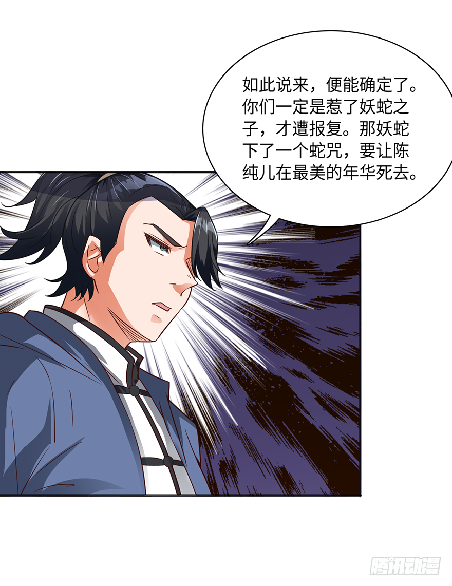 🍼都市至尊天师 始祖大红袍 第6页