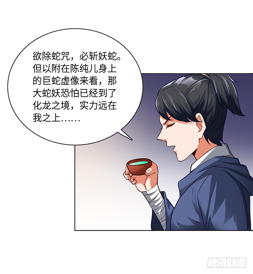 🍼都市至尊天师 始祖大红袍 第8页