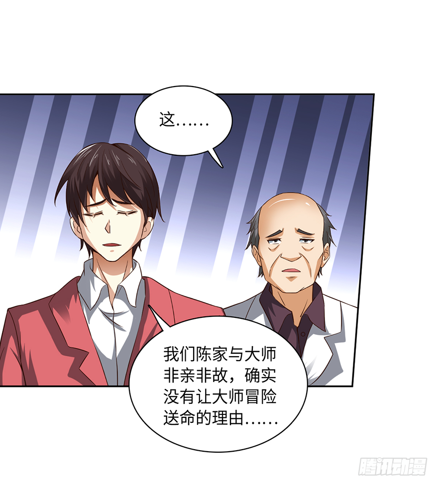 🍼都市至尊天师 始祖大红袍 第9页