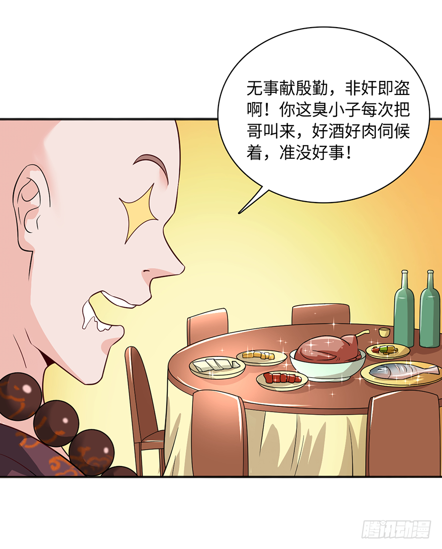 🍼都市至尊天师 酒肉和尚 第10页