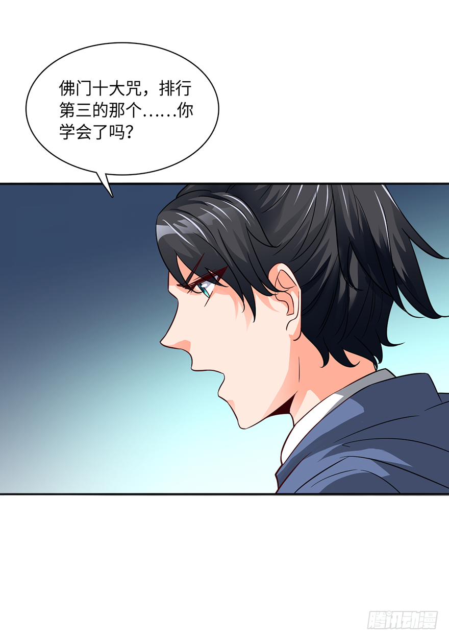 🍼都市至尊天师 酒肉和尚 第11页