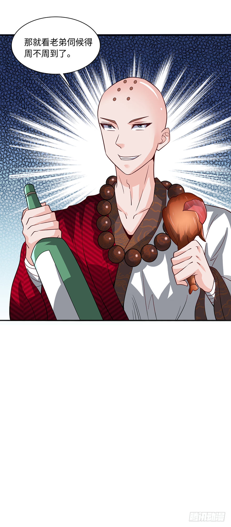 🍼都市至尊天师 酒肉和尚 第13页