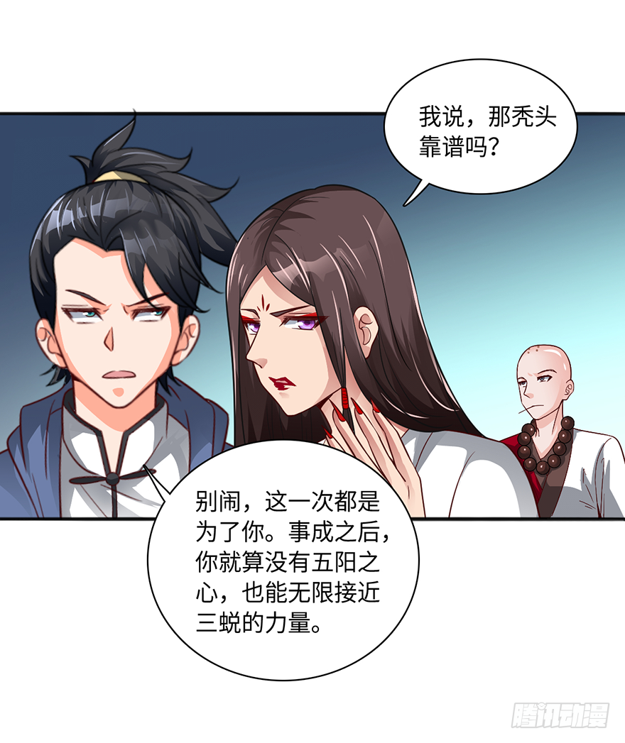 🍼都市至尊天师 酒肉和尚 第15页