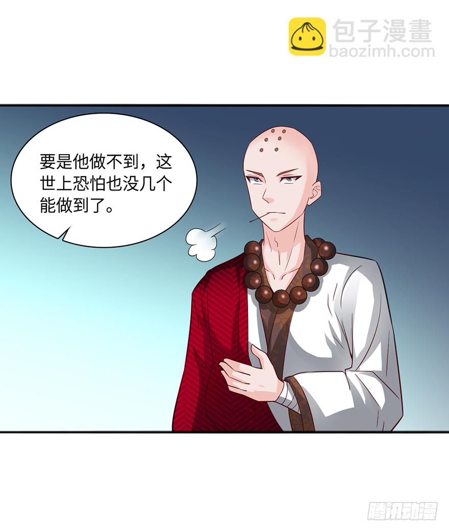 🍼都市至尊天师 酒肉和尚 第16页
