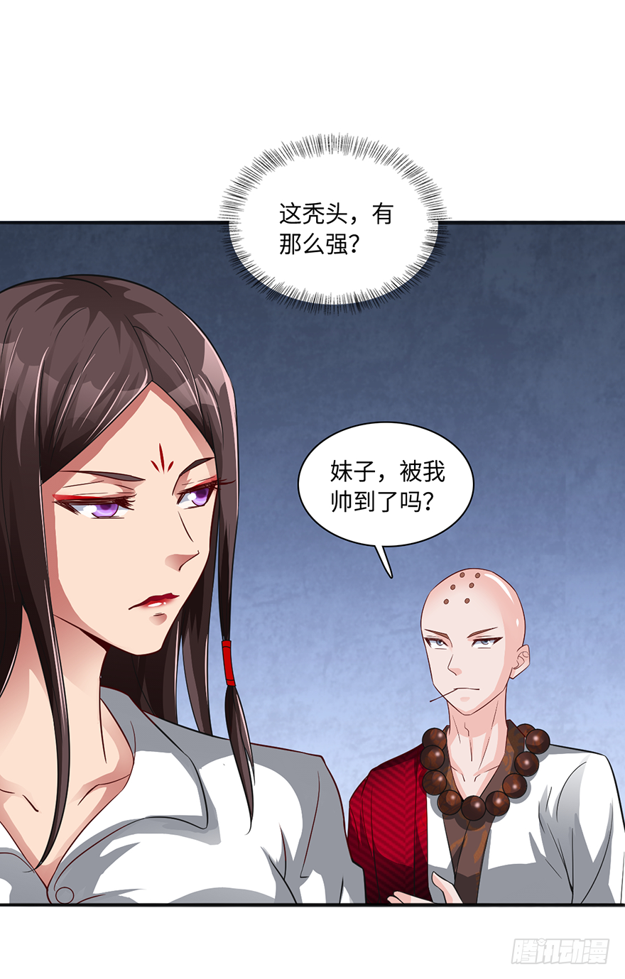 🍼都市至尊天师 酒肉和尚 第17页