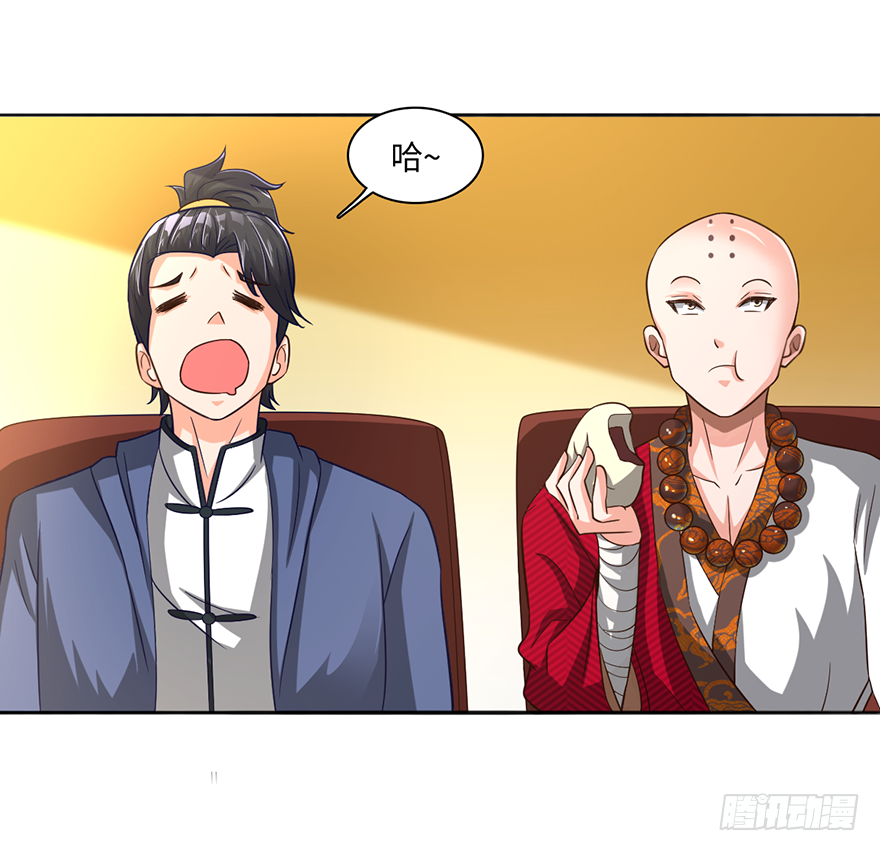 🍼都市至尊天师 酒肉和尚 第20页