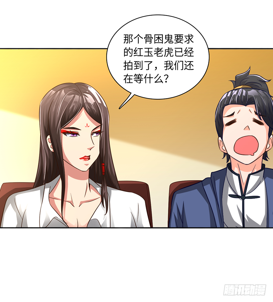 🍼都市至尊天师 酒肉和尚 第21页