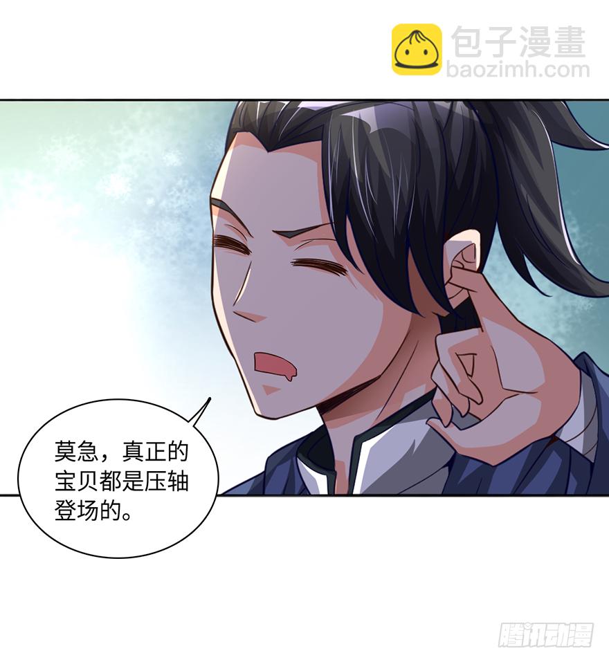 🍼都市至尊天师 酒肉和尚 第22页