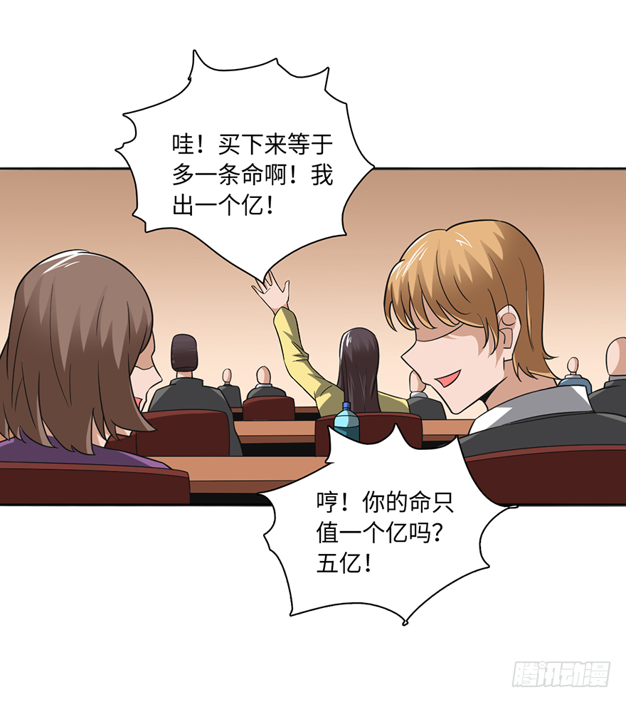 🍼都市至尊天师 酒肉和尚 第26页