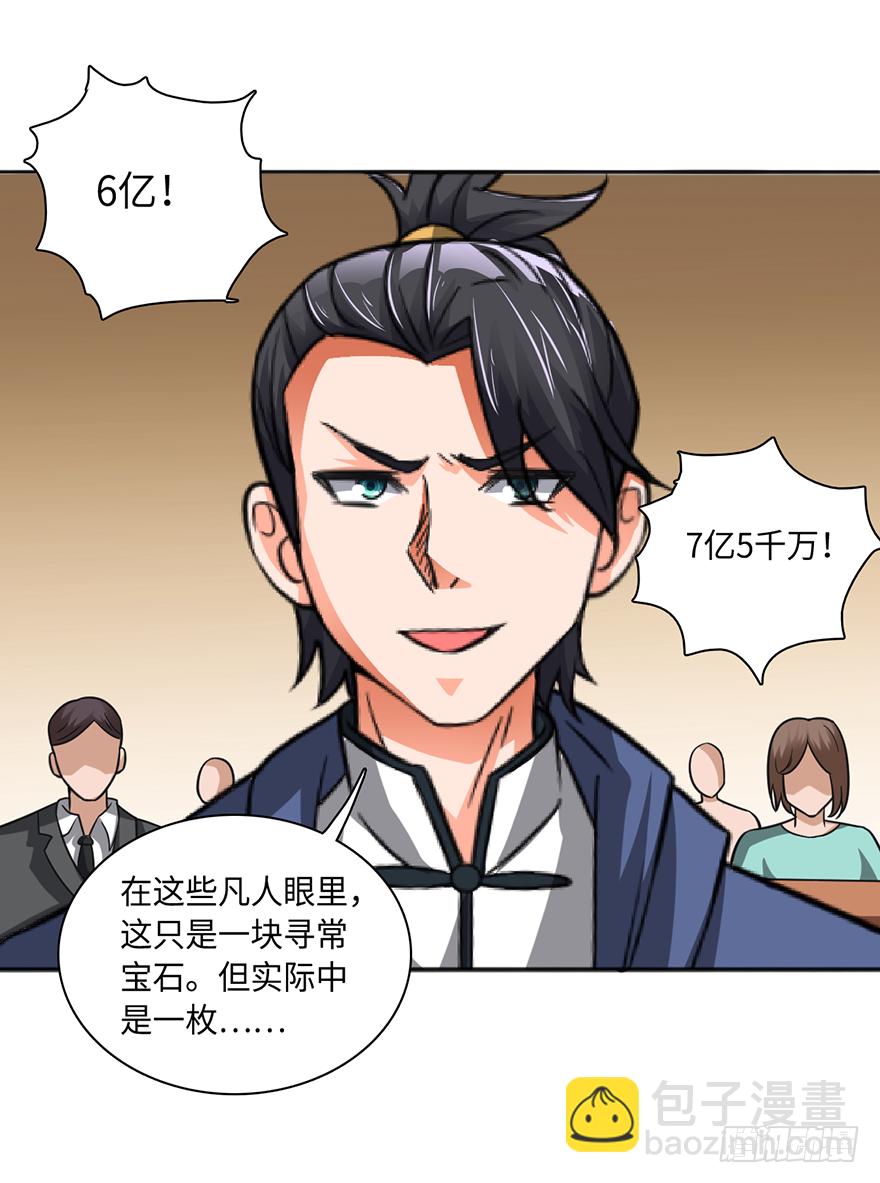 🍼都市至尊天师 酒肉和尚 第27页